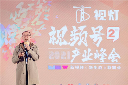 視燈第二屆視頻號產業(yè)峰會圓滿成功，視頻號作為微信流量杠桿撬動新商業(yè)
