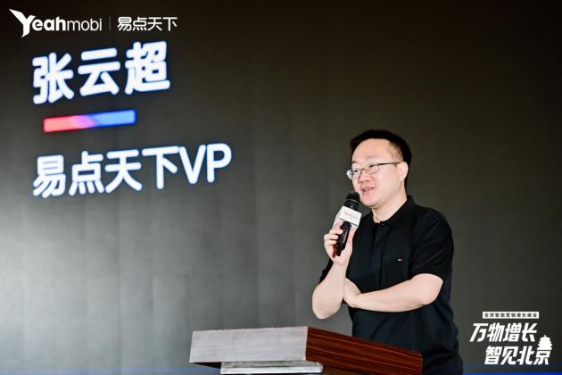 “感性智能”拓展增量邊界 易點(diǎn)天下進(jìn)軍國內(nèi)智能營銷市場