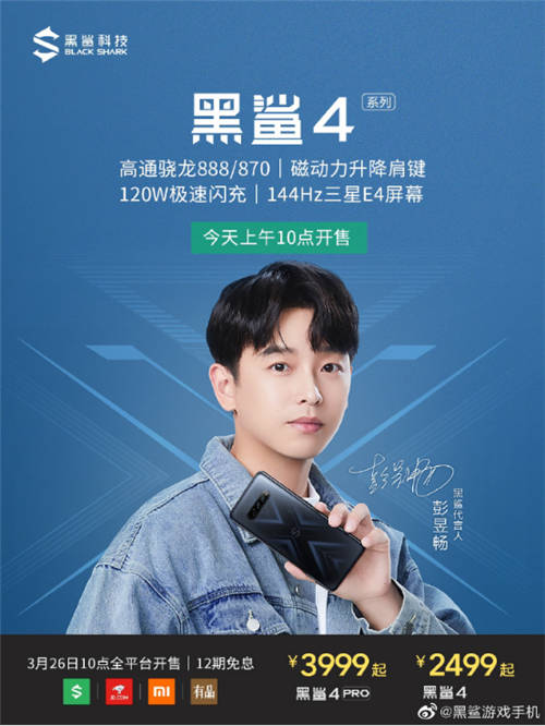 2499元！黑鯊4系列首銷，全系120W極速閃充+磁力升降肩鍵