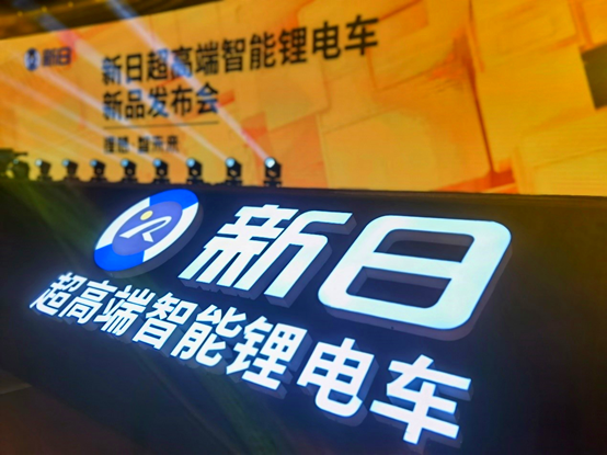 新日天津發(fā)布會：緊抓鋰電發(fā)展機(jī)遇，打造全球智能制造標(biāo)桿
