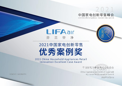 重新定義“潔凈呼吸”，LIFAair LA500E榮獲艾普蘭優(yōu)秀產(chǎn)品獎(jiǎng)