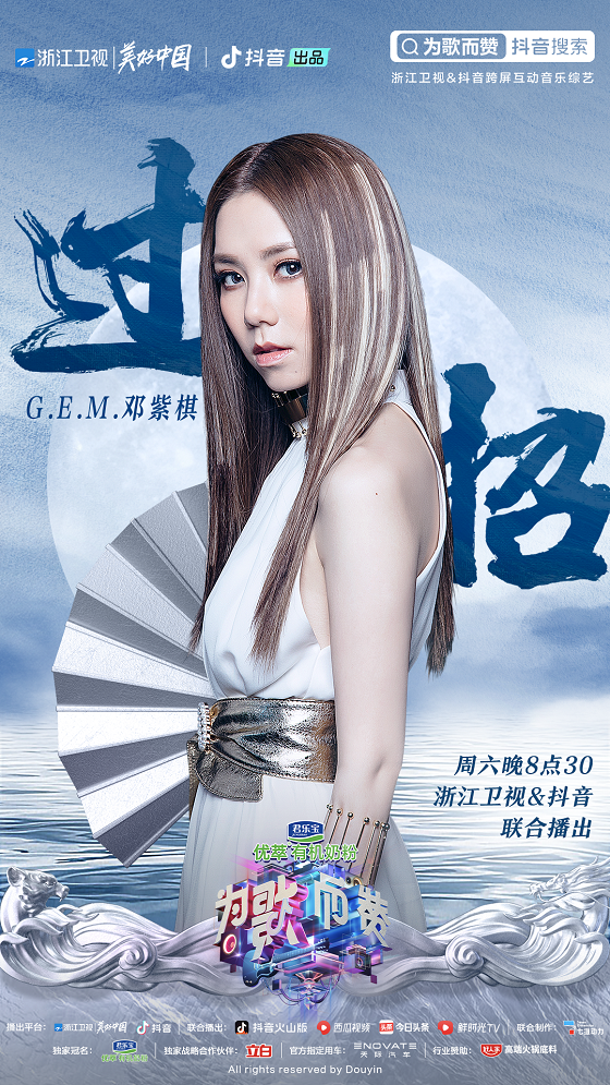 《為歌而贊》鄧紫棋談熱歌“套路”，好妹妹和陳粒“三劍合璧”惹眾人流淚