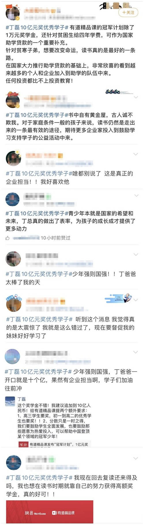 分?jǐn)?shù)只是一時(shí)之得，丁磊拿出十個(gè)億鼓勵(lì)學(xué)生為熱愛(ài)投入
