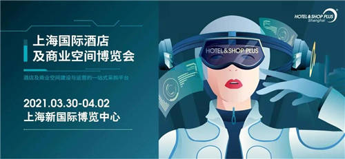 宇泛智能受邀亮相上海國際酒店及商業(yè)空間博覽會，開啟智慧酒店新賽道