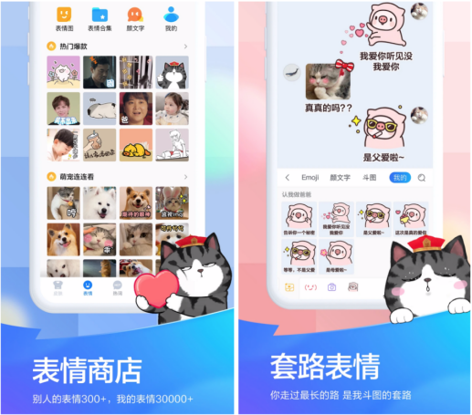 逗趣好友還能花式表白，百度輸入法“套路表情”覆蓋日常多場景