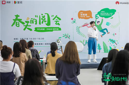 90后作家張皓宸做客華為閱讀·DIGIX讀書會(huì) 暖心分享閱讀與人生