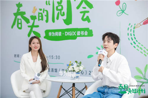 90后作家張皓宸做客華為閱讀·DIGIX讀書會(huì) 暖心分享閱讀與人生