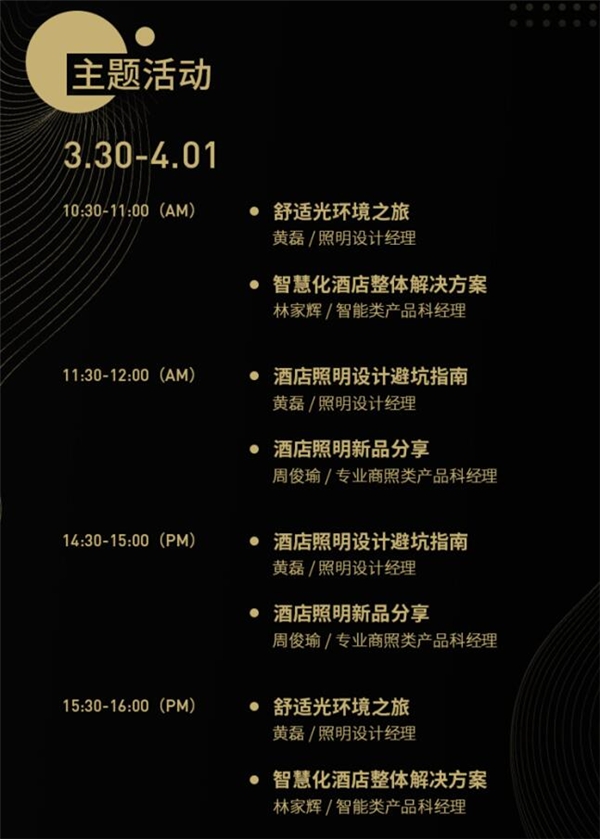三雄極光請你親身體驗 智能酒店有多爽！