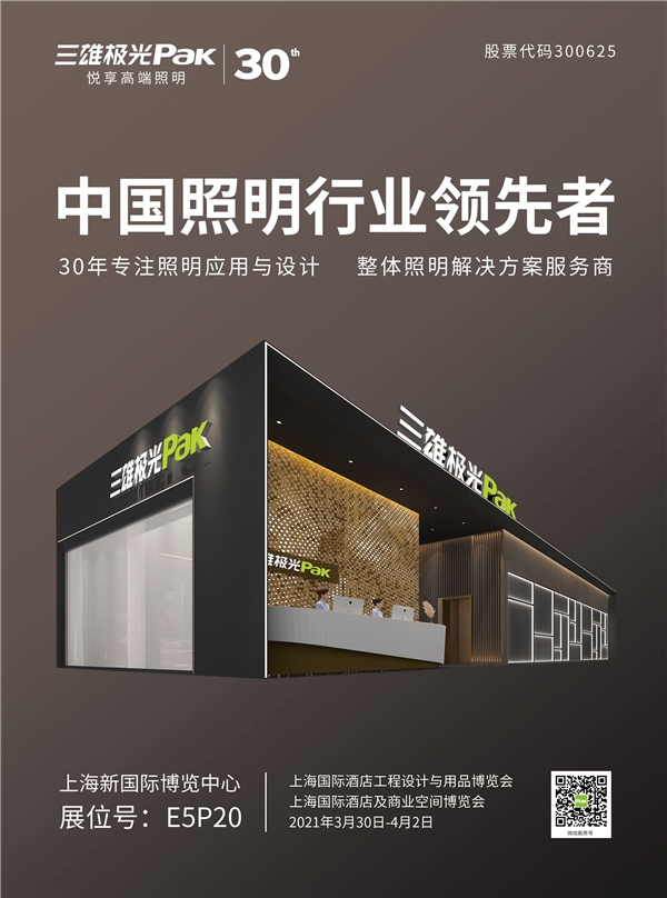 三雄極光請你親身體驗 智能酒店有多爽！