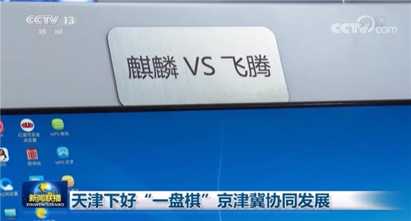 獲央視關(guān)注！銀河麒麟在各行業(yè)中廣泛應(yīng)用