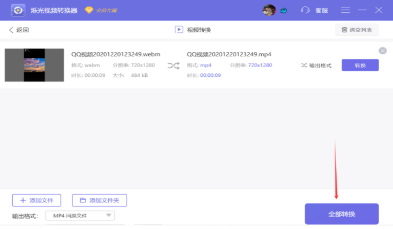 WEBM轉(zhuǎn)MP4的首選方法就是它！