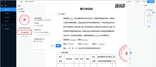 詢證函借助電子簽章，實(shí)現(xiàn)全面數(shù)字化辦理、提升審計(jì)業(yè)務(wù)效率