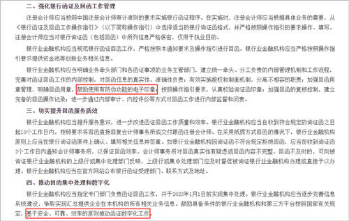 詢證函借助電子簽章，實(shí)現(xiàn)全面數(shù)字化辦理、提升審計(jì)業(yè)務(wù)效率