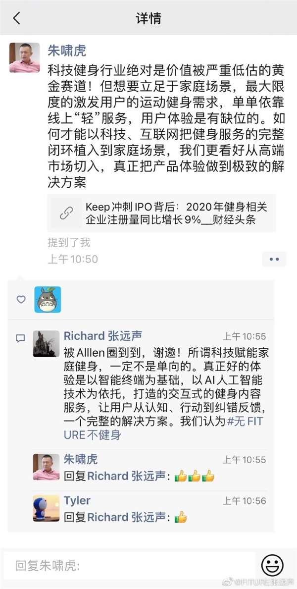 新消費(fèi)或促健身賽道誕生千億巨頭，投資大佬圈點(diǎn)FITURE未來(lái)可期