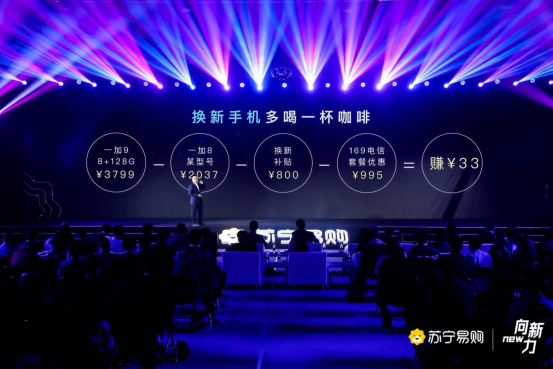 一鍵估值，差價付款，實測蘇寧一加9一站式以舊換新