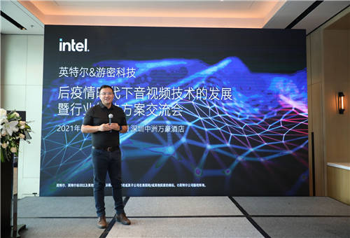 游密科技攜手英特爾共建音視頻行業(yè)解決方案，激發(fā)行業(yè)新活力