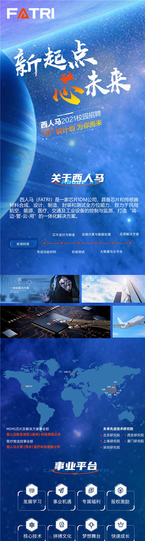 西人馬2021春季校園招聘開啟，優(yōu)秀的你快看向這里