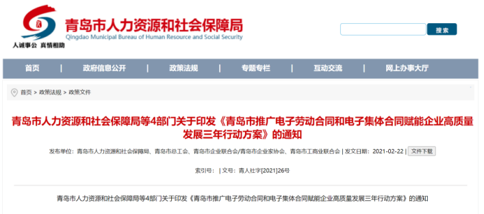 青島全力推廣電子勞動合同，e簽寶電子簽名提供靈活解決方案