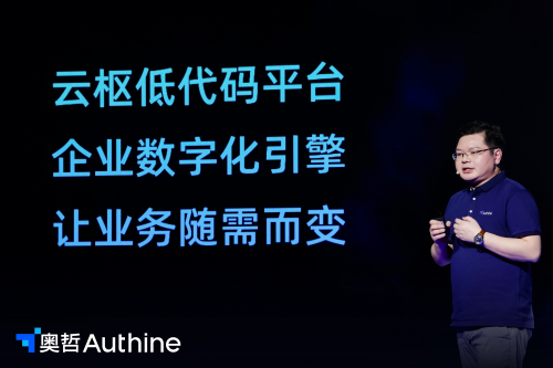 全方位升級(jí)，企業(yè)數(shù)字化服務(wù)商奧哲迎來全新轉(zhuǎn)折點(diǎn)
