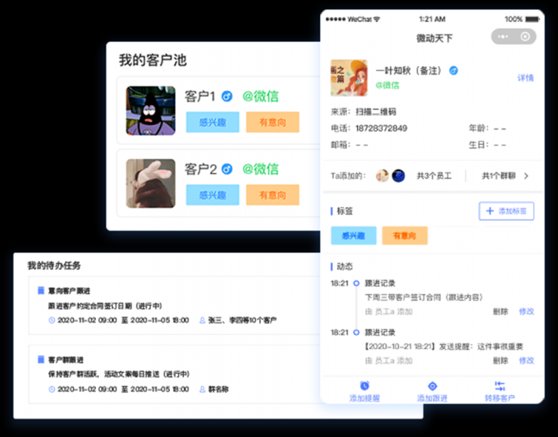 微動天下發(fā)布SCRM解決方案，打響私域流量前奏戰(zhàn)役！