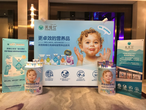 精耕母嬰市場(chǎng) 美維仕亮相2021年母嬰渠道峰會(huì)