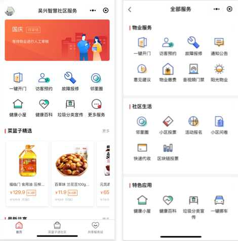 “一橫三縱，三端互融”，騰訊云打造“人人參與”社區(qū)治理新模式
