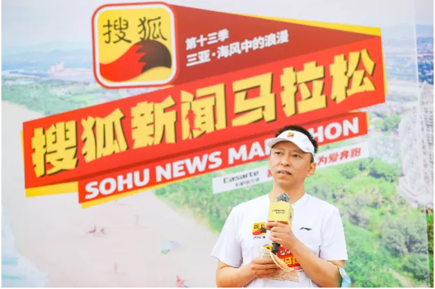 張朝陽(yáng)：搜狐新聞馬拉松跑過十三季 現(xiàn)在因?yàn)橹辈ザ匦聼òl(fā)光彩