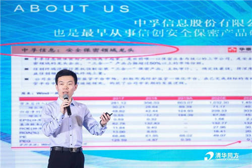 “合心聚力、創(chuàng)贏未來” 中孚信息出席同方計算機成都渠道大會