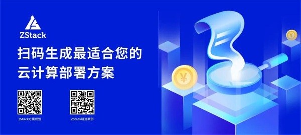 止于至善，ZStack Cloud助力東南大學(xué)統(tǒng)一管理裸金屬與云平臺！