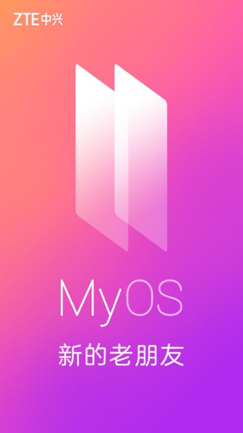 中興智能手機操作系統(tǒng)MyOS 11正式發(fā)布：全新設(shè)計更年輕化