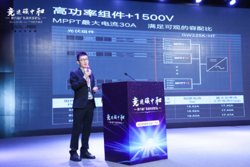 全球競速碳中和，固德威HT系列大功率逆變器照亮光伏平價(jià)之路