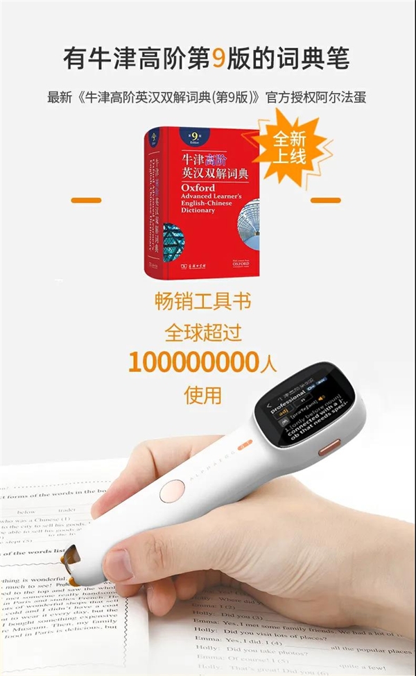 能調(diào)節(jié)聽力語速的詞典筆 阿爾法蛋詞典筆Q3加強版