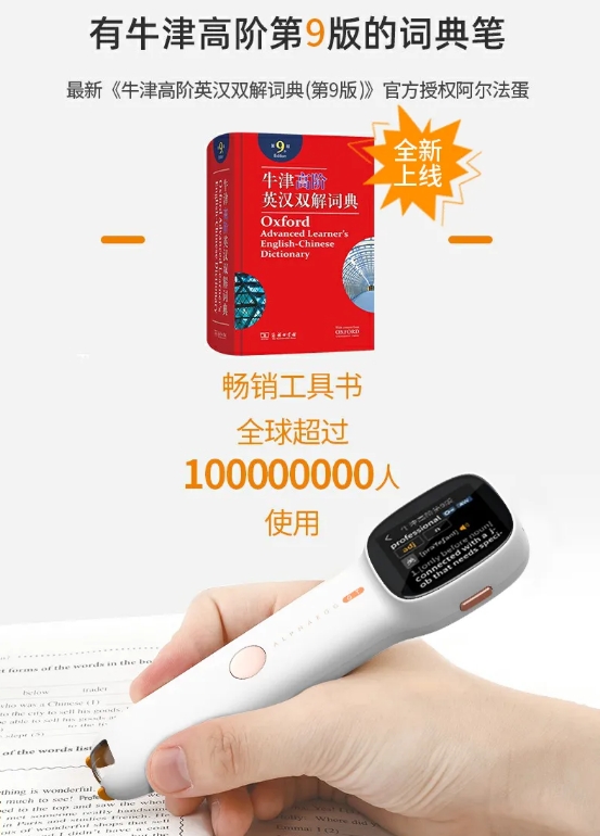 阿爾法蛋詞典筆Q3加強(qiáng)版 新一代英語(yǔ)學(xué)習(xí)好幫手
