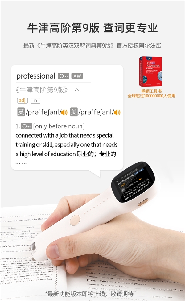 有了阿爾法蛋詞典筆Q3加強版，孩子學(xué)習(xí)必備“硬核”文具