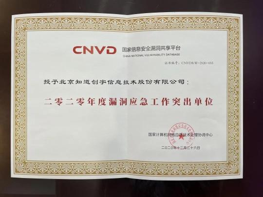 知道創(chuàng)宇再獲CNVD 12星最高榮譽(yù)，務(wù)實(shí)是安全研究的基石