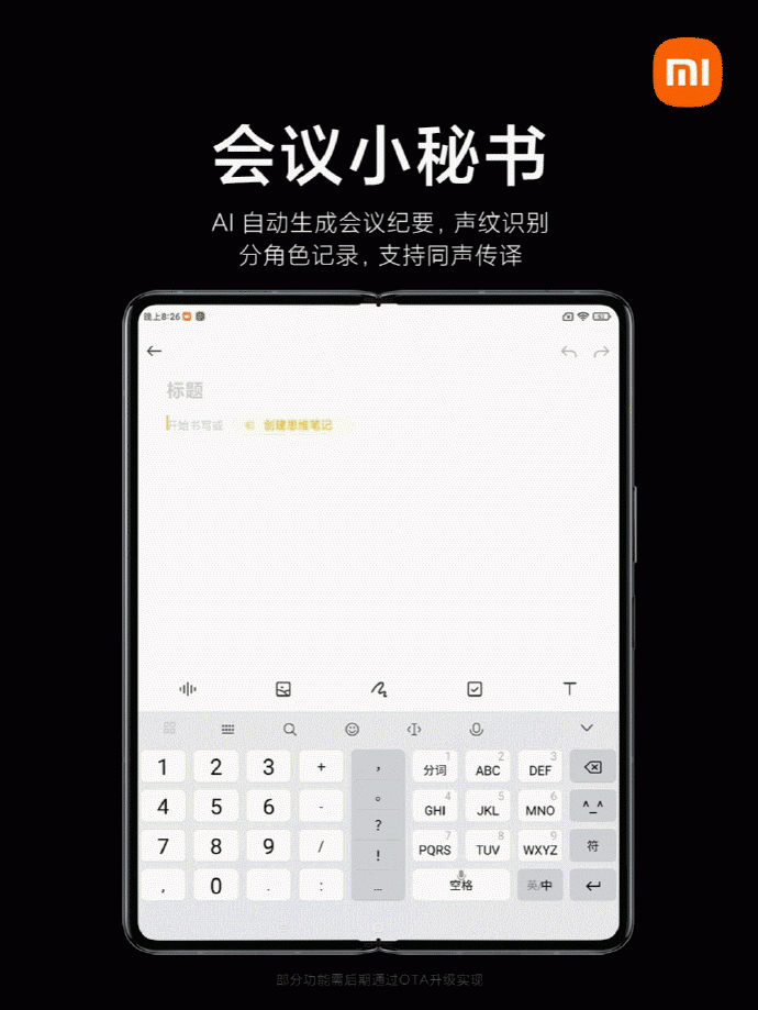 小米折疊屏MIX FOLD正式發(fā)布，創(chuàng)新交互功能引爆辦公體驗