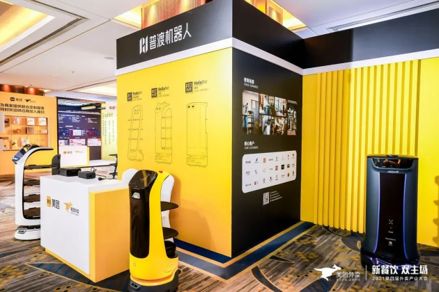 普渡科技創(chuàng)始人兼CEO張濤受邀出席美團(tuán)2021外賣產(chǎn)業(yè)大會(huì)