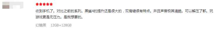軟硬兼?zhèn)淙孢M(jìn)化，黑鯊4全系銷量口碑爆棚