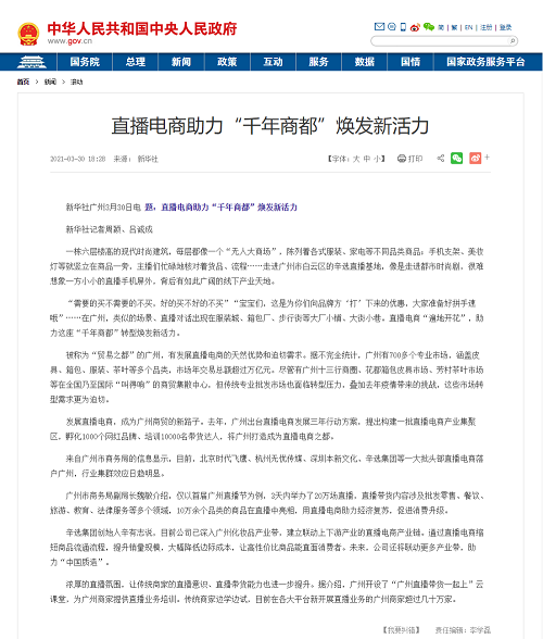 辛有志接受新華社采訪：直播供應(yīng)鏈縮短商品流通流程，降低邊際成本