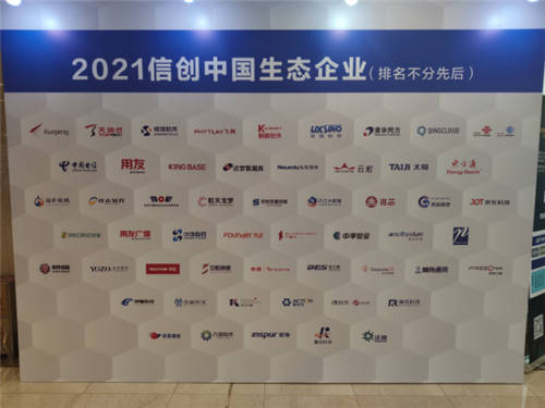 業(yè)界首個(gè)！沖量在線隱私計(jì)算解決方案入選信創(chuàng)大會(huì)優(yōu)秀案例
