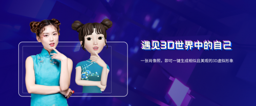 “鏡像世界”激發(fā)全新場景，相芯科技降低數(shù)字化身應(yīng)用門檻