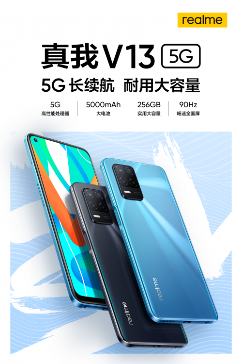 大容量長續(xù)航5G手機(jī)，realme 真我V13正式發(fā)布，售價1599起