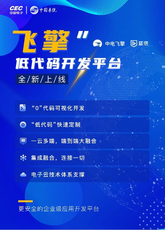 應(yīng)用開(kāi)發(fā)效率提升15倍！藍(lán)信引入飛擎低代碼開(kāi)發(fā)平臺(tái)