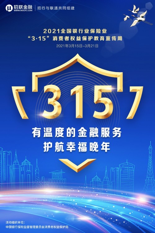 招聯(lián)金融提供有溫度的金融服務，護航老年人金融安全