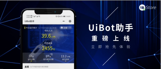 UB Store打造移動端RPA監(jiān)控平臺，助力企業(yè)實時掌握“數(shù)字員工”動態(tài)