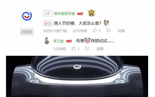 愚人節(jié)營銷，易車用造出“一車”C位出道