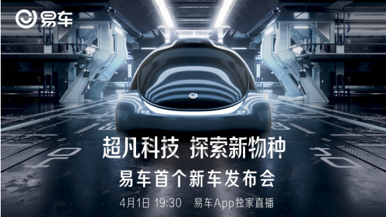 愚人節(jié)營銷，易車用造出“一車”C位出道