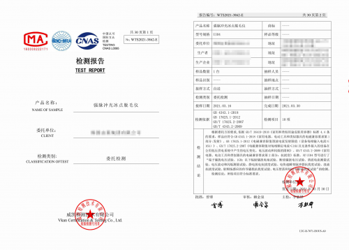 Ulike對(duì)產(chǎn)品自信，曬出合格檢測(cè)報(bào)告