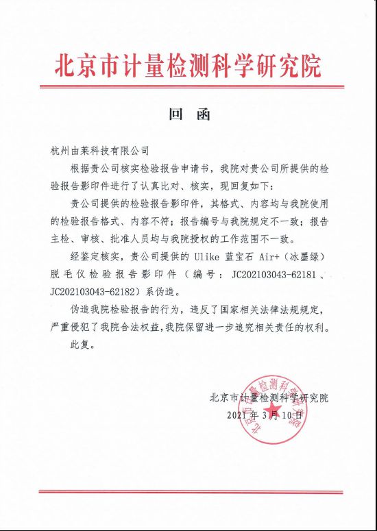 Ulike曬出合格檢測(cè)報(bào)告，呼吁行業(yè)良性競(jìng)爭(zhēng)