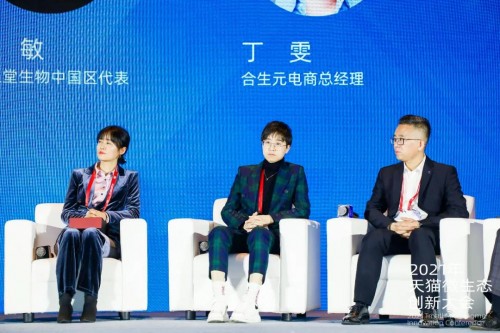 2021微生態(tài)創(chuàng)新大會(huì) 健合旗下合生元益生菌參會(huì)